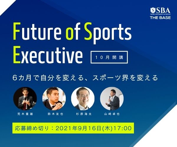 スポーツビジネスアカデミー Sba